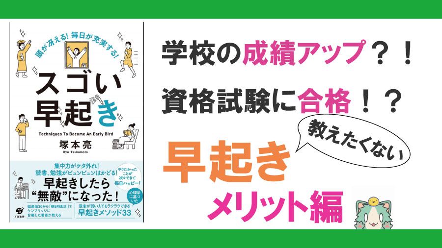 スゴい早起き メリット編 自分を変えたい なら早起きが大事 Lifenagiブログ