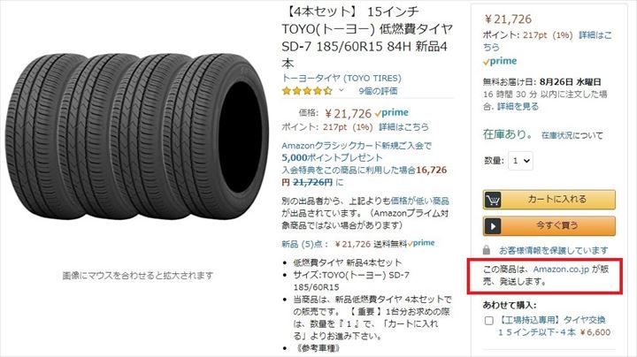 【ネット購入でも安心】Amazonでタイヤ購入し宇佐美で作業する際の注意点