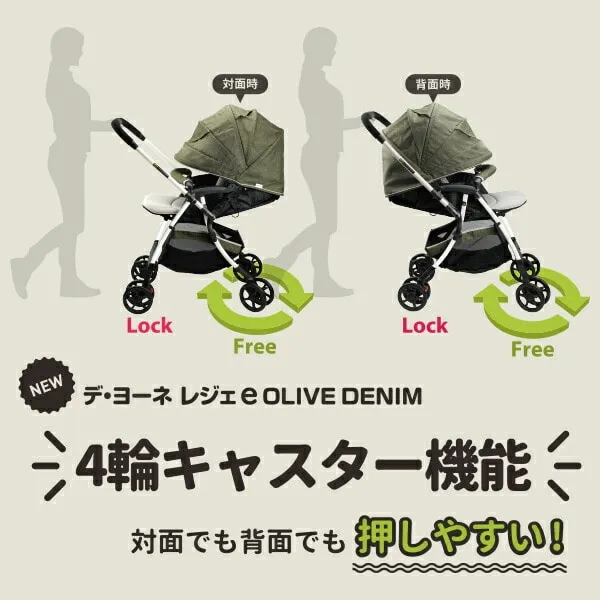 ベビーカーならコレ！デ・ヨーネ レジェ e OLIVE DENIMを買った理由