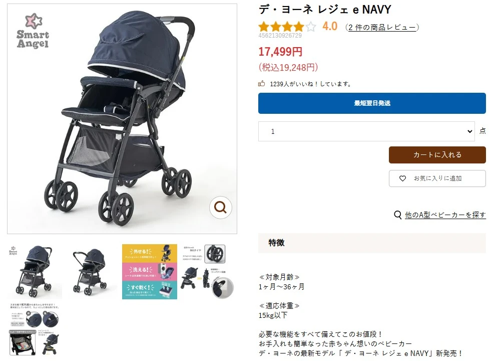 ベビーカーならコレ！デ・ヨーネ レジェ e OLIVE DENIMを買った理由