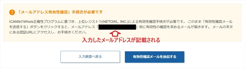 有効性確認メールを送信する画像