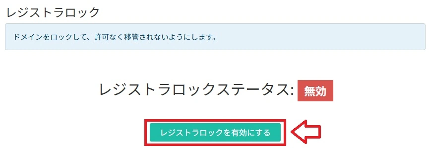 レジストラロックを有効にする