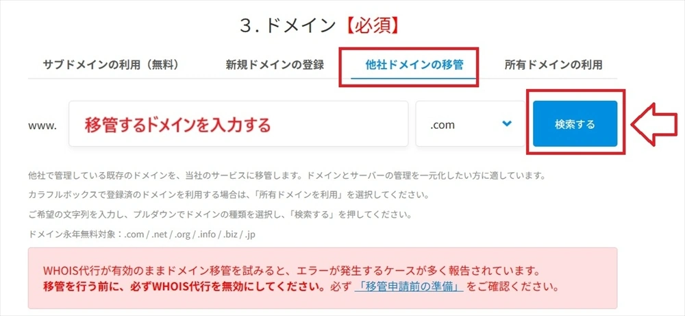 他社ドメインの移管の設定