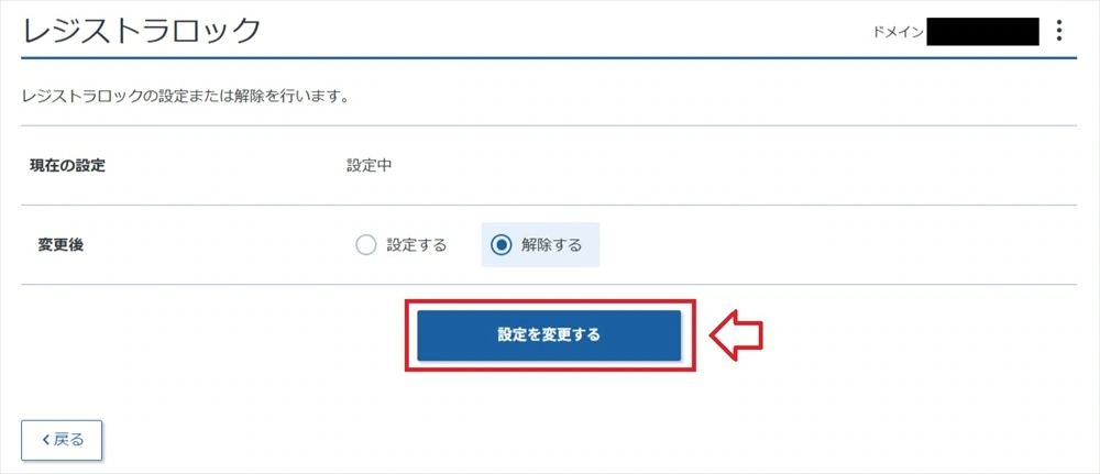 レジストラロックの解除画面