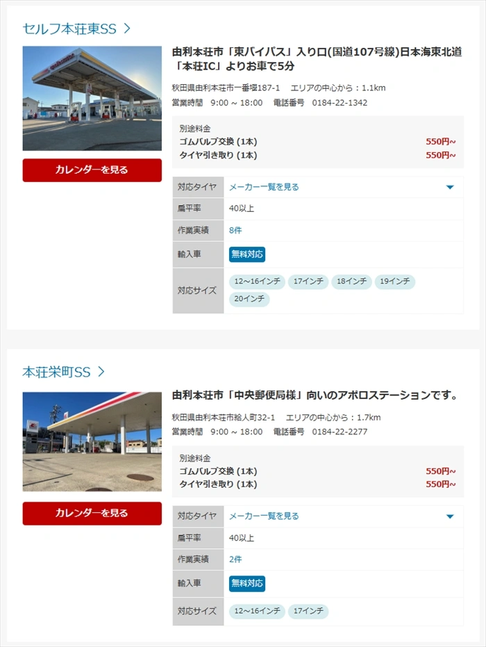 秋田県由利本荘市の検索例