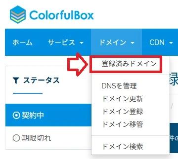 Colorfulboxの登録済みドメイン