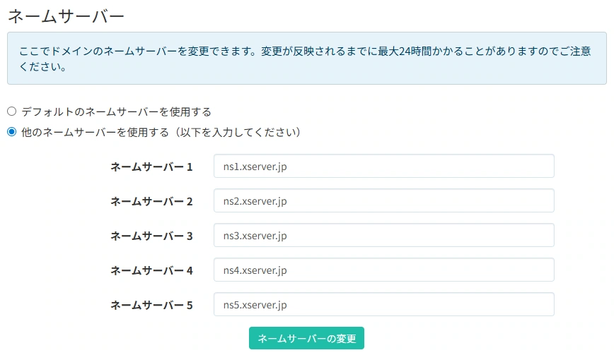 Colorfulboxのネームサーバーをデフォルト設定に変更