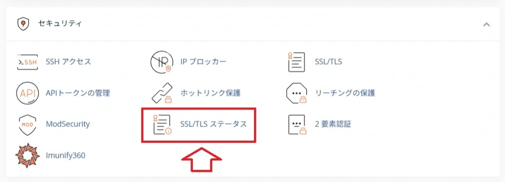 SSL/TLSステータス