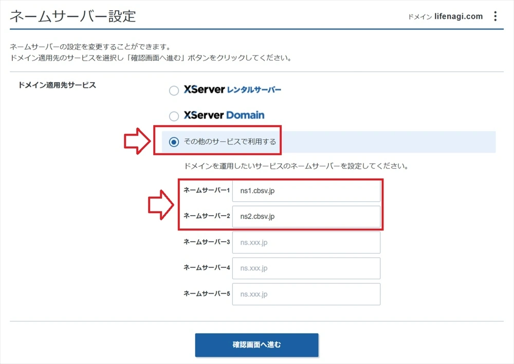 ネームサーバーをColorfulboxのネームサーバーに変更