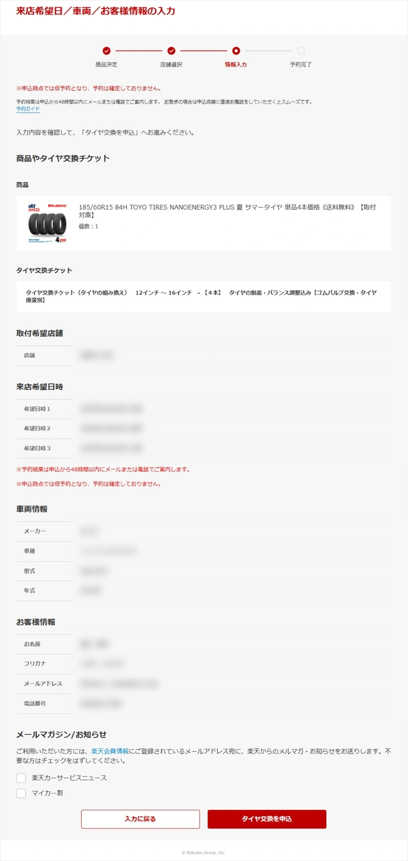 予約フォーム_お客様情報確認