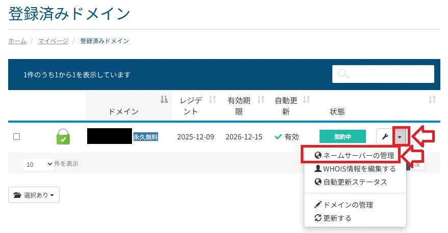 Colorfulboxのネームサーバーの管理