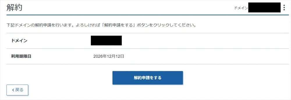 解約申請確認画面