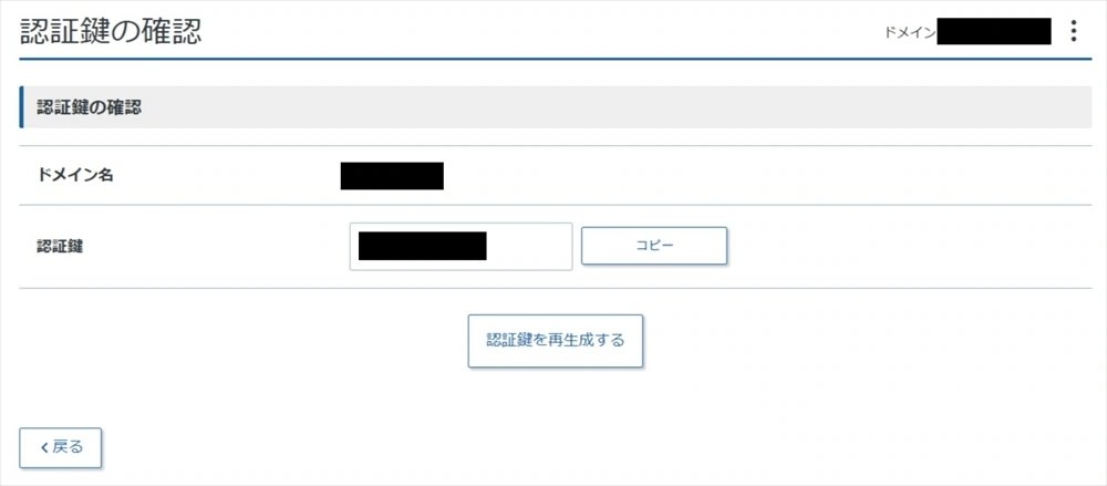 認証鍵の確認画面