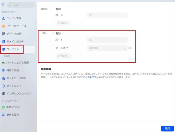 DXP2800でSSH接続を可能とする設定